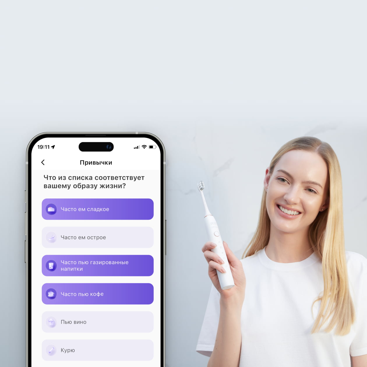Для настройки умного режима ответьте на&nbsp;несколько вопросов о&nbsp;состоянии полости рта и&nbsp;привычках